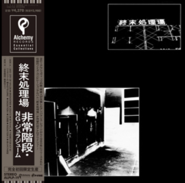 終末処理場