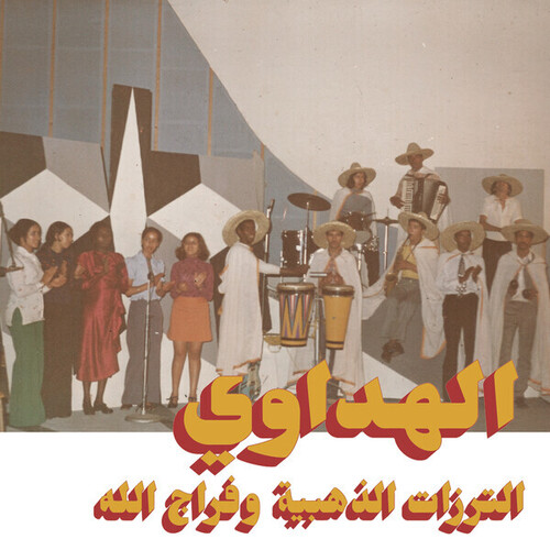 Al Hadaoui = الهداوي