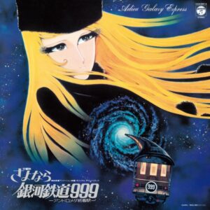 交響詩 さよなら銀河鉄道999 – アンドロメダ終着駅 – = Adieu Galaxy Express