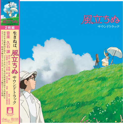 風立ちぬ (サウンドトラック)