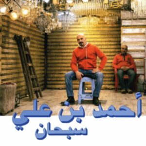 Subhana = سبحان