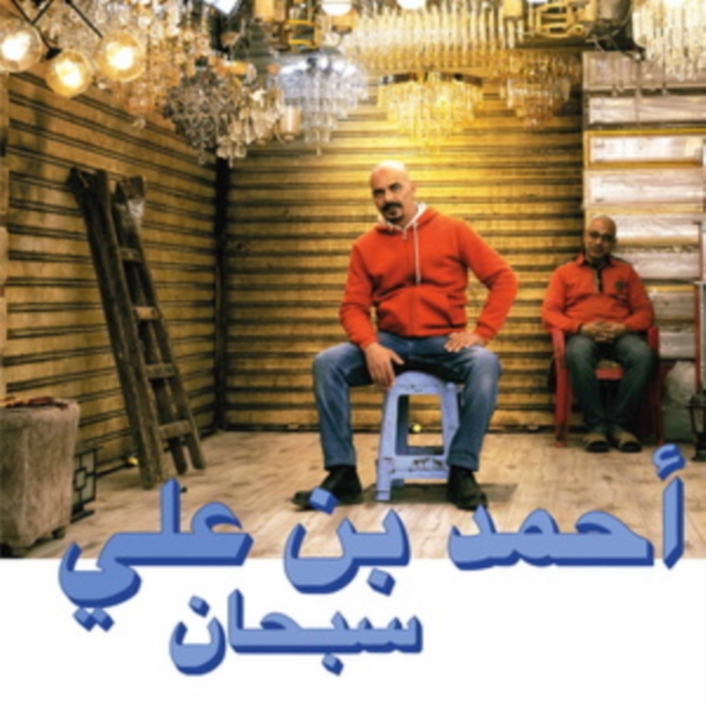 Subhana = سبحان