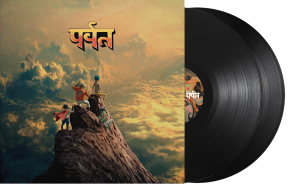 पर्वत (The Mountain)